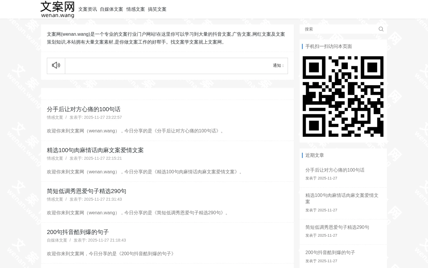 文案网 页面快照